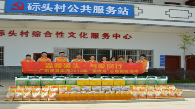 溫暖礤頭·與愛同行——2018年廣東堅基集團(tuán)開展礤頭困難戶慰問活動