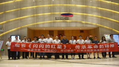 2019年堅基黨委觀看《閃閃的紅星》紅色經(jīng)典劇目，傳承革命的精神