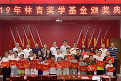 讓愛傳承、助夢飛翔 ——“林青獎學(xué)基金”第十一屆頒獎儀式在藍(lán)口鎮(zhèn)政府隆重舉行