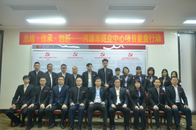 堅(jiān)基商業(yè)丨河源市商業(yè)中心復(fù)盤行動啟動儀式圓滿落幕