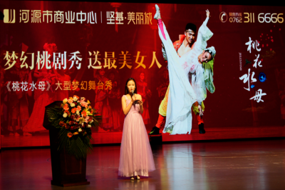 堅基地產(chǎn)丨“夢幻桃劇秀，送最美女人” ———市人民醫(yī)院/河職院教職工專場“《桃花水母》大型夢幻舞臺秀”圓滿舉辦