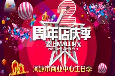 堅基商業(yè)丨年度最盛大的元旦狂歡大party，與你一起迎接2017！