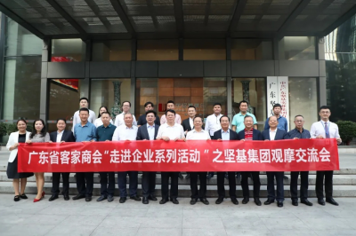 走進客家古邑，分享行業(yè)資源——廣東省客家商會“走進企業(yè)系列活動 ”之堅基集團觀摩交流會成功召開