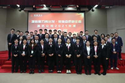 堅基演藝丨凝心聚力再出發(fā)，砥礪奮進(jìn)新征程 ——演藝公司2021年度工作會議圓滿召開