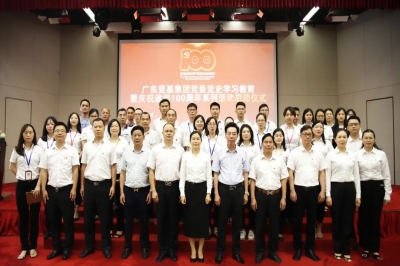 廣東堅(jiān)基集團(tuán)黨委舉辦黨史學(xué)習(xí)教育暨慶祝建黨100周年系列活動(dòng)啟動(dòng)儀式