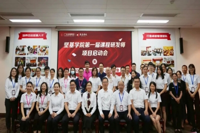 堅(jiān)基學(xué)院課程研發(fā)師項(xiàng)目正式啟動(dòng)