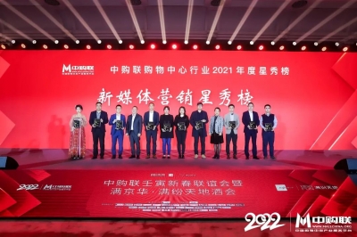 喜訊 - JJMALL榮獲『中購聯(lián)2021年購物中心新媒體營銷星秀獎』！