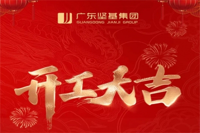 開工大吉｜啟程跑出“加速度”，奮力沖刺“開門紅”！